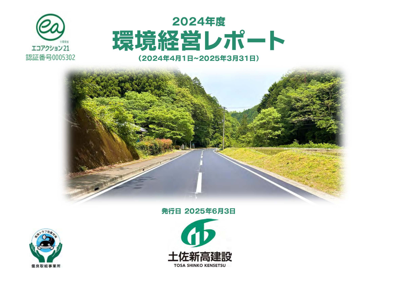 エコアクション21